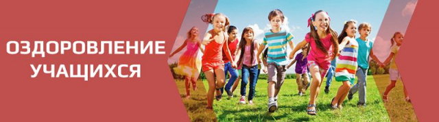 оздоровление