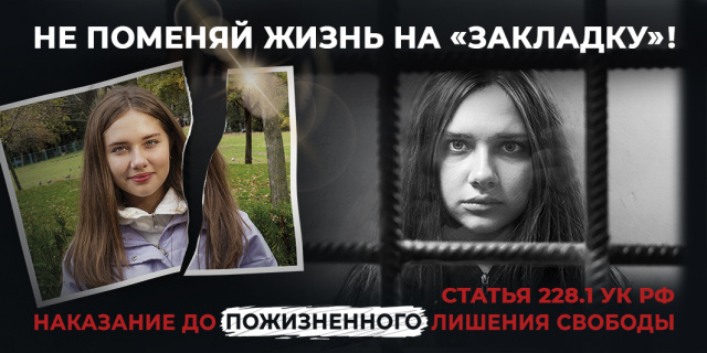 нет наркотикам